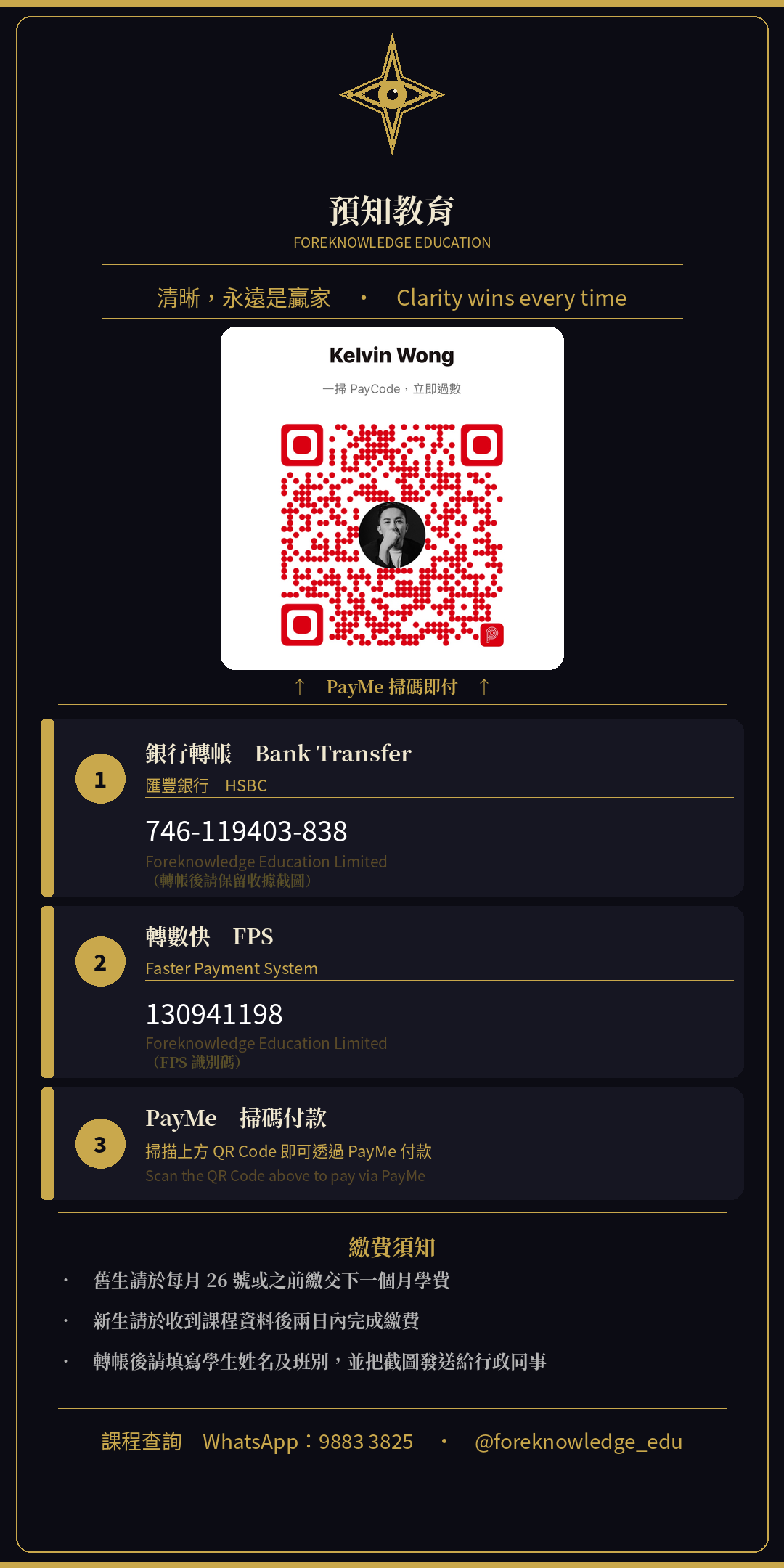 預知教育現有PayMe收款碼，收款人Kelvin Wong